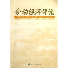劳动经济评论(第4卷)(第1辑)(2011年5月)