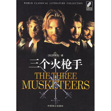 世界文学名著文库：三个火枪手（永久记忆版）（赠光盘）
