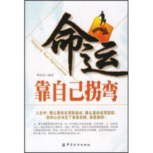 命运靠自己拐弯