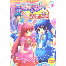 巴啦啦小魔仙之彩虹心石3（全新热播动画剧照版）
