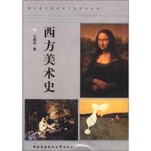 西方美术史