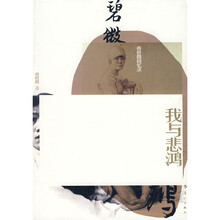 蒋碧微回忆录：我与悲鸿