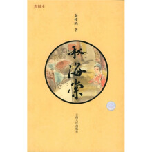 秋海棠