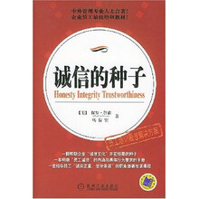 诚信的种子：员工培训最佳解决方案