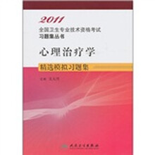 心理治疗学精选模拟习题集