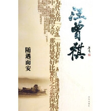 感悟名家经典散文：随遇而安