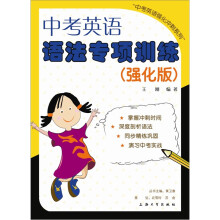 中考英语语法专项训练(强化版)