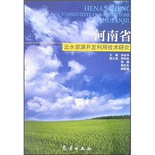 河南省云水资源开发利用技术研究