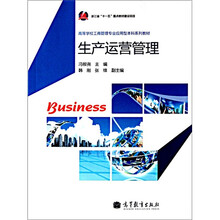 生产运营管理