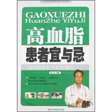 高血脂患者宜与忌