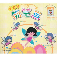 儿童多角度简笔画：人物