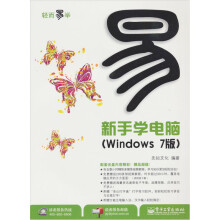 新手学电脑（Windows 7版）（附光盘1张）（双色）