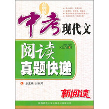 中考现代文阅读真题快递（品牌版）