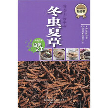 餐桌上的中药：冬虫夏草