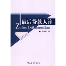 最后贷款人论