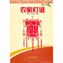 1号书屋：农家灯谜