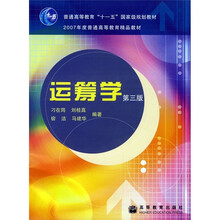 运筹学(第3版)