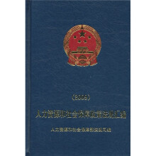 人力资源和社会保障政策法规汇编（2009）