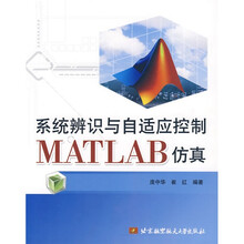 系统辨识与自适应控制MATLAB仿真