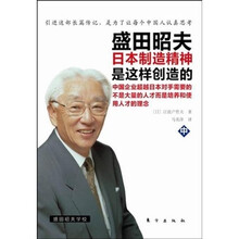 盛田昭夫（中）：盛田昭夫日本制造精神是这样创造的
