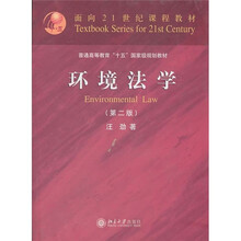 环境法学（第2版）