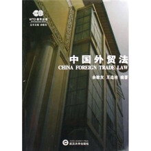 中国外贸法