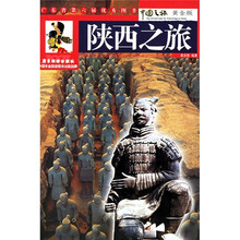 陕西之旅(黄金版)