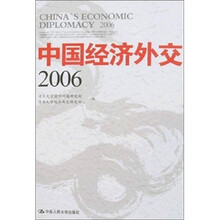 2006中国经济外交