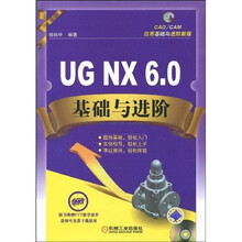 UG.NX6.0基础与进阶