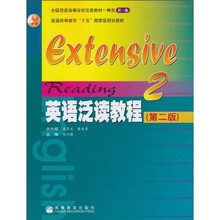 英语泛读教程2（第2版）
