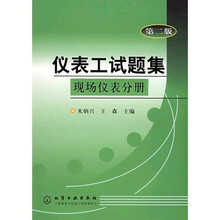 仪表工试题集:现场仪表分册(第2版)