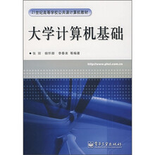 大学计算机基础