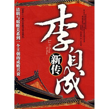 李自成新传