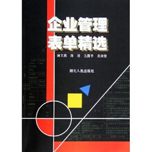 企业管理表单精选
