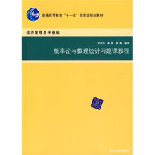 经济管理数学基础:概率论与数理统计习题课教程