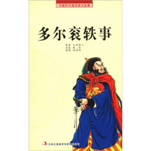 多尔衮轶事