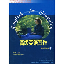 “专升本”高级英语自学系列教程：高级英语写作（附MP3光盘1张）