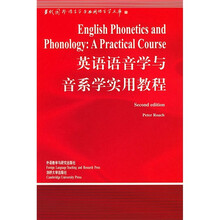 英语语音学与音系学实用教程
