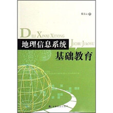 地理信息系统基础教育