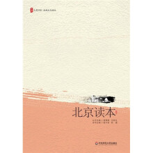 北京读本