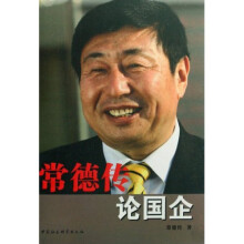 常德传论国企