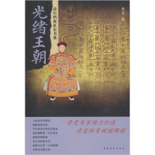 光绪王朝