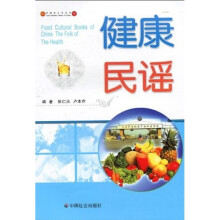 健康民谣