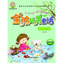 金波纯美童话（美育故事）