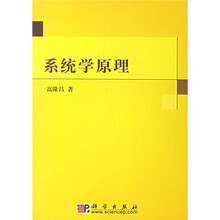 系统学原理
