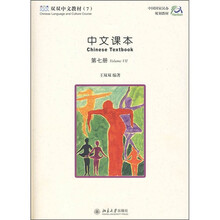 中国国家汉办规划教材·双双中文教材7：中文课本（第7册）