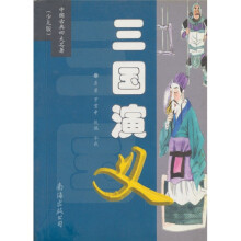 三国演义