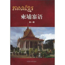 柬埔寨语1（08新）