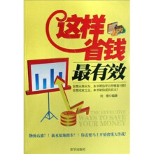 这样省钱最有效