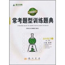 常考题型训练题典:高中化学1(必修)
